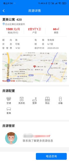 居趣租房网最新版下载安装  v0.0.23图3