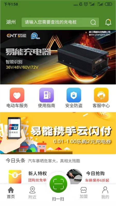 易能充电  v1.0.3图1