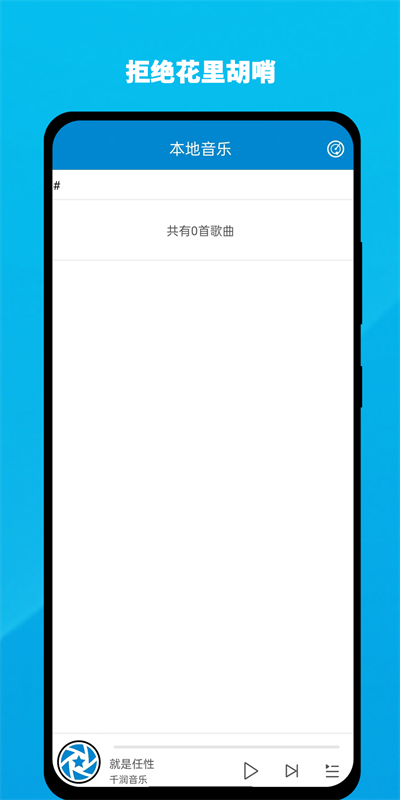 千润音乐下载app