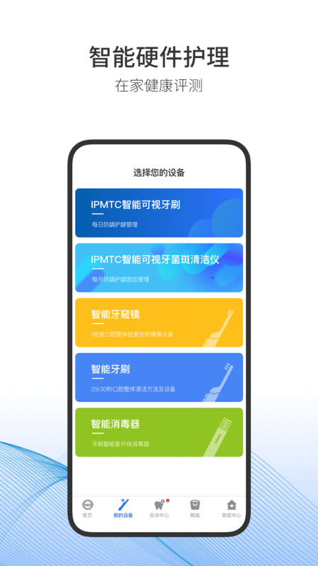 随身牙eapp  v4.0.1图1