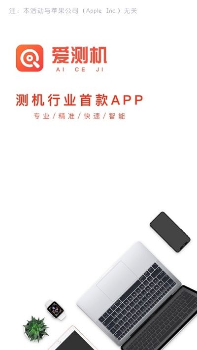 爱测机手机版下载安装最新版本官网  v1.1.1图3