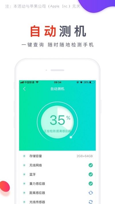 爱测机手机版下载安装最新版苹果版  v1.1.1图1