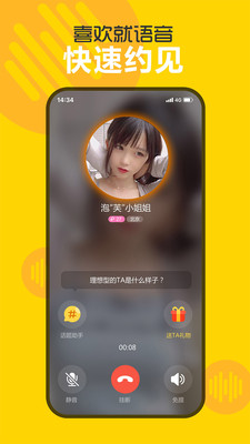 欢聊交友app  v2.5.0.2图2