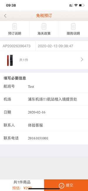 北京日上免税店app官网下载安装苹果版app  v1.0.9图2