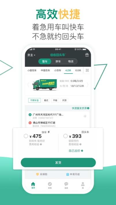 小马货运手机版下载安装官网app  v1.0.1图1