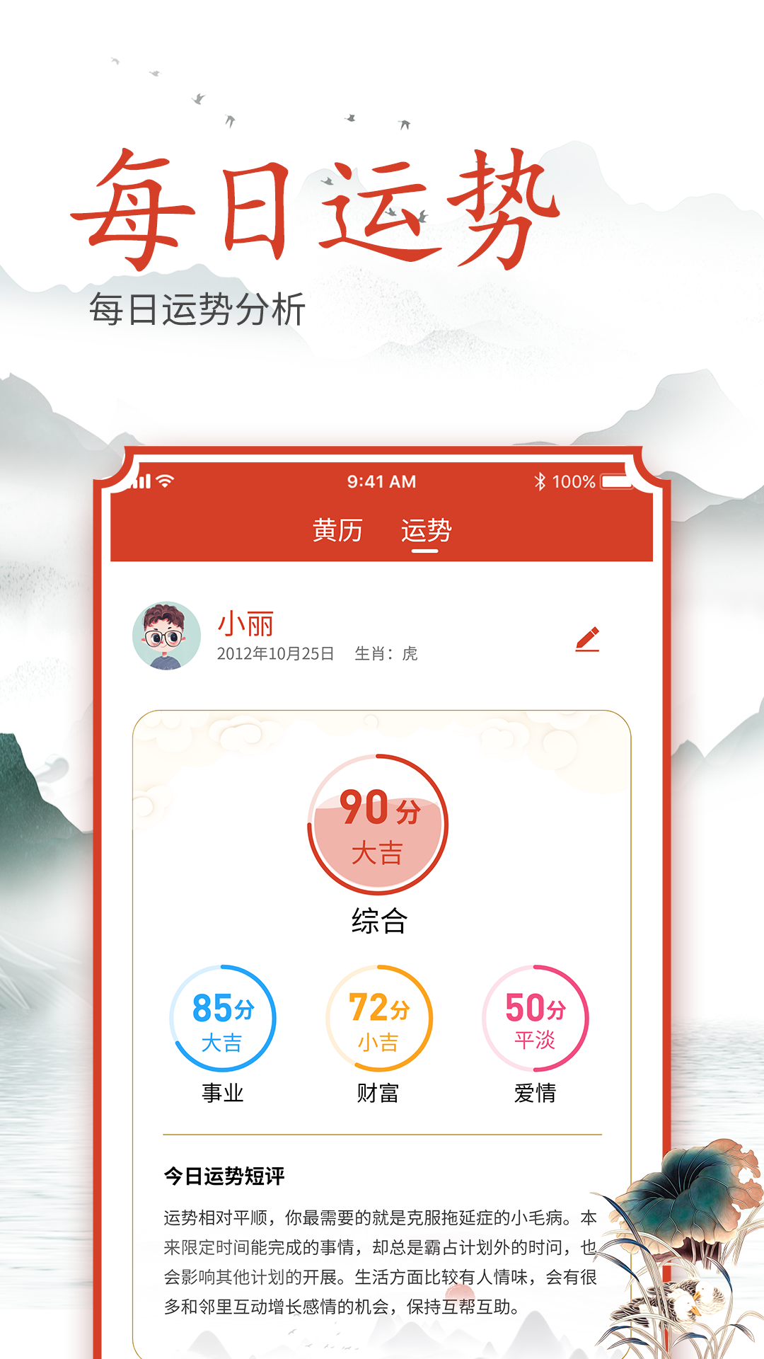 吉时良辰  v1.0.0图2