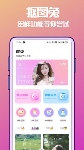 抠图兔  v1.0.0图3