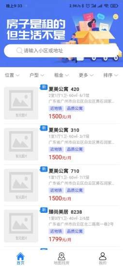 居趣租房网安卓版  v0.0.23图2