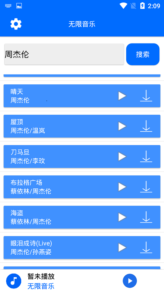 无限音乐app下载安装免费听歌软件苹果手机  v2.0图3