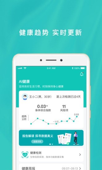 AI健康  v1.1.2图2