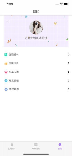 记点点记账app下载  v1.0.0图2