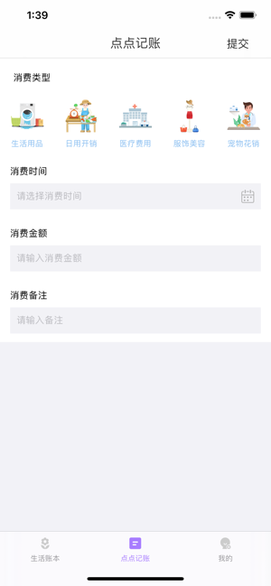 记点点记账app下载  v1.0.0图1