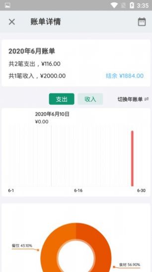 小管家记账安卓版下载安装  v1.0.0图2