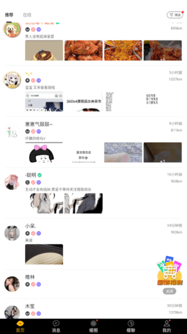 西檬圈交友2024  v1.0图2