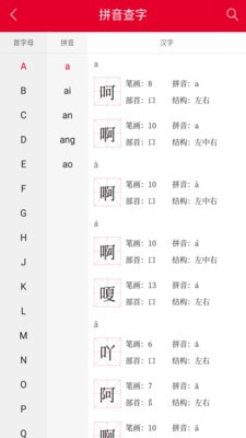 掌上汉语字典手机版下载安装最新版免费  v1.0.00图2