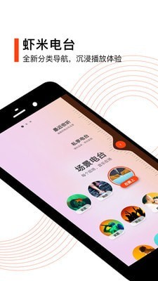 虾米音乐破解版免登陆  v8.5.22图3