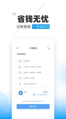 晓账手机版  v1.0.4图3