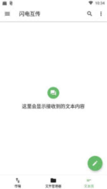 闪电互传  v1.0.2图1