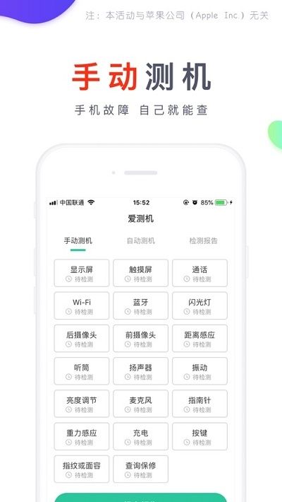 爱测机手机版下载安装最新版苹果版  v1.1.1图2