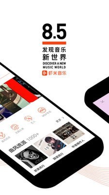 虾米音乐app手机版本下载  v8.5.22图2