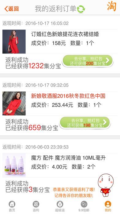 返利宝app