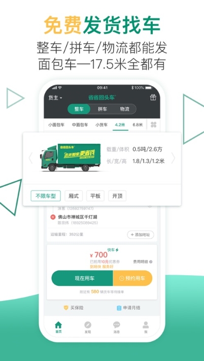 小马货运手机版下载安装官网app  v1.0.1图2