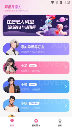 异世界恋人手机版在线观看  v1.2.1图3