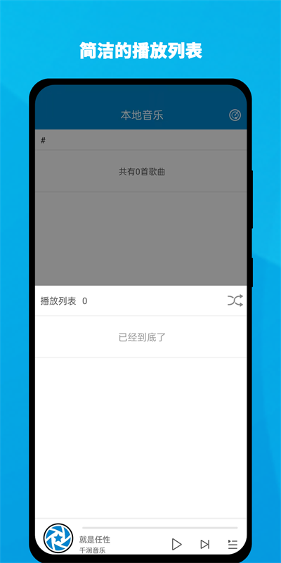 千润音乐最新版下载安装苹果版免费听歌  v1.0.3图3