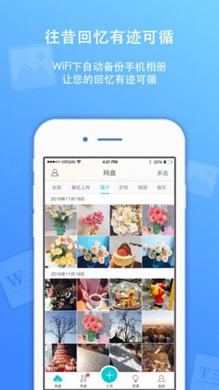 联想云盘  v4.5.2图2