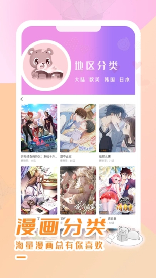 酷漫熊漫画app下载官方  v3.0.7图3