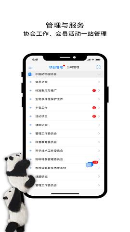 中国动物园协会官方版  v1.1.3图4