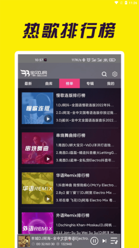 宝贝dj网音乐网dj网  v1.0.4图3