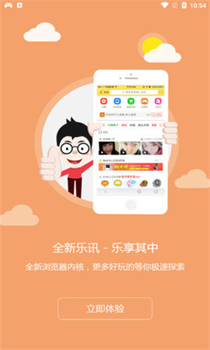 乐讯社区一起玩交朋友  v3.6.8图1