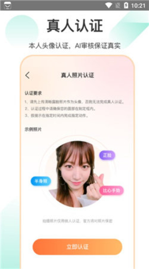 如约聊天免费版下载  v1.3.4图2