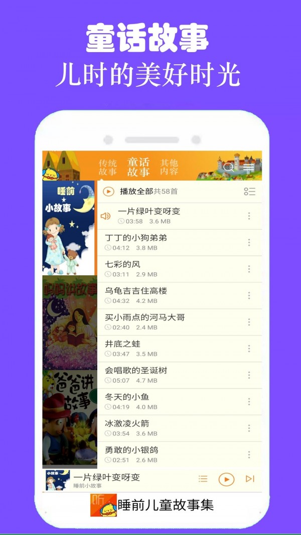睡前故事集  v2.6.1图1