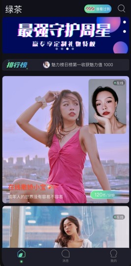 绿茶交友免费版app  v1.0.0图1