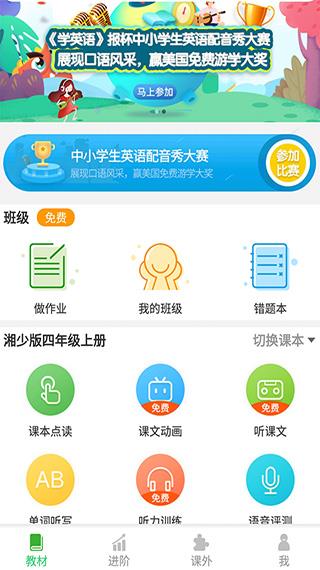 e英语宝学生版  v6.3.0图1