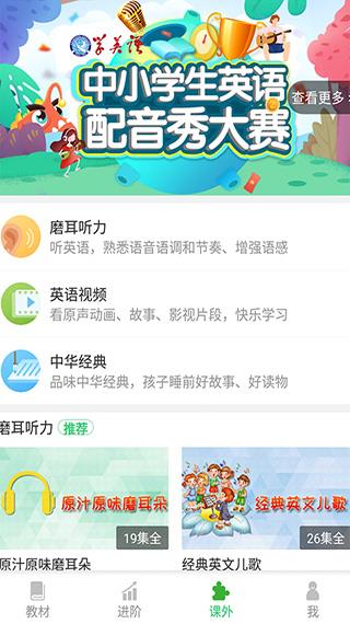 e英语宝学生版  v6.3.0图4