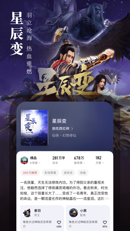 起点中文网小说免费阅读  v1.2.1图2