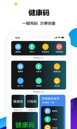 健康码小组件桌面助手  v1.0.1图3