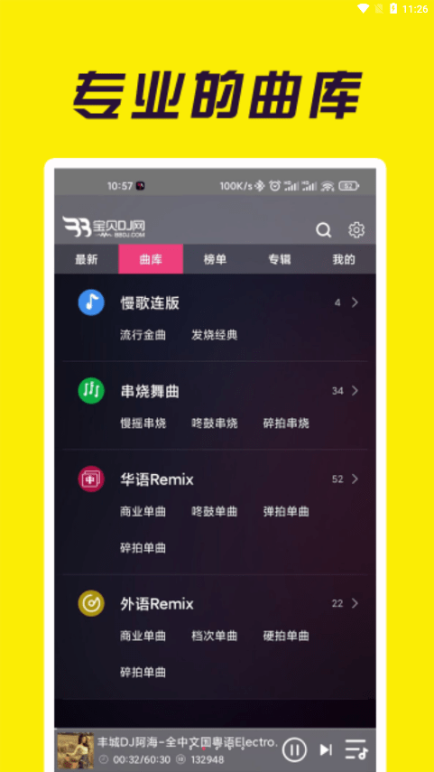 宝贝dj音乐网下载软件  v1.0.4图2