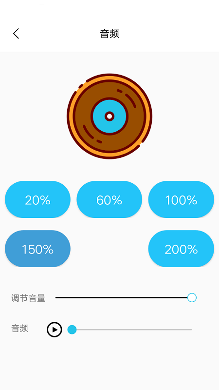 音量增强助手  v1.2.0图1