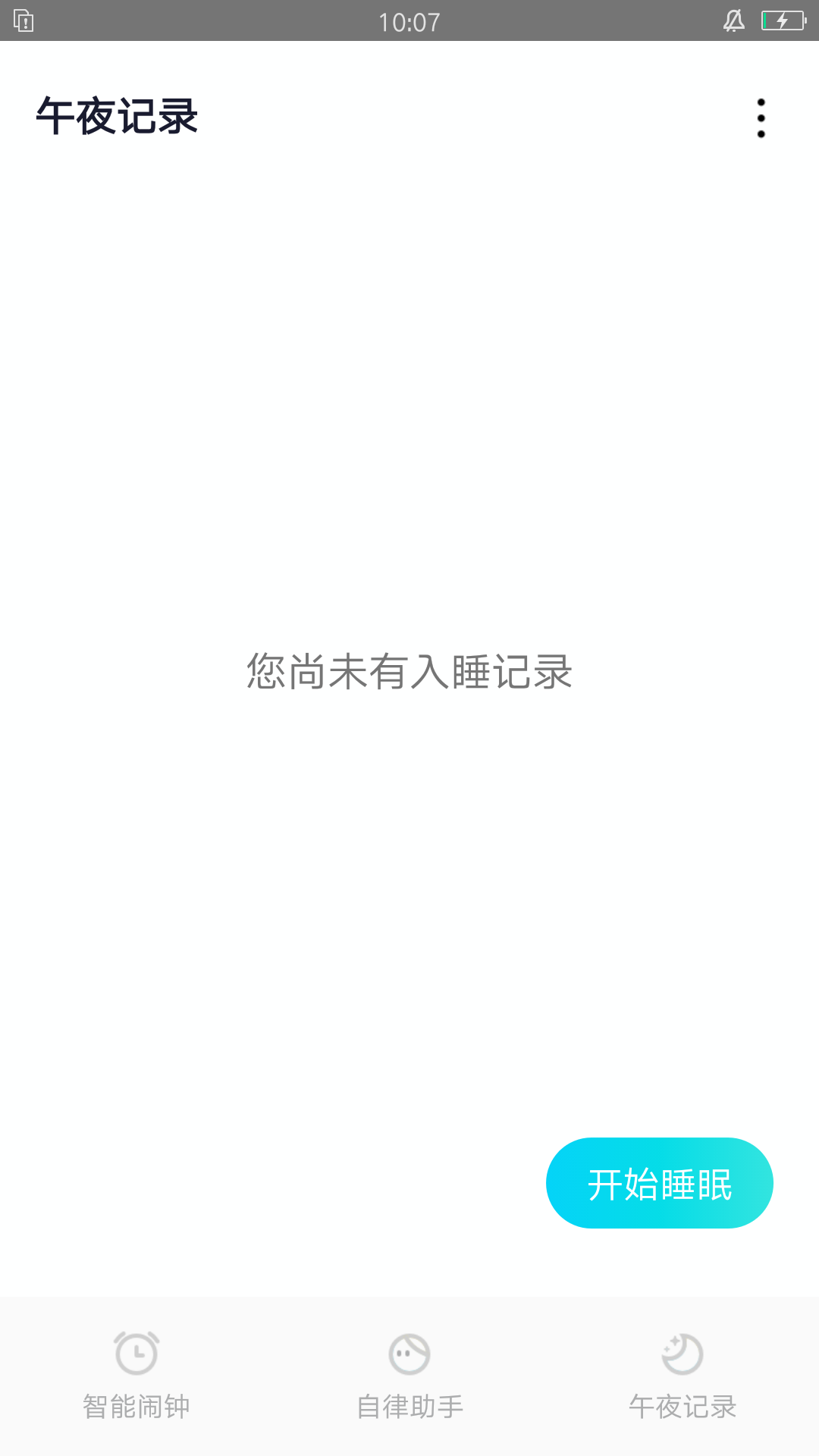 清风小闹钟  v1.1图3