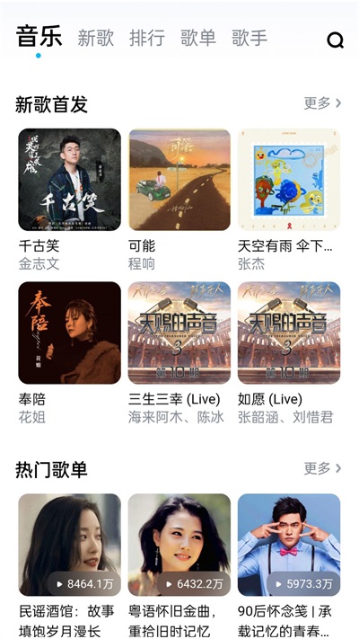 畅听音乐大全手机版下载安装最新版  v1.0图2