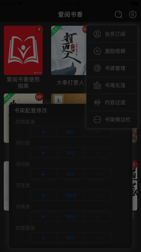 爱阅书香配置书源免费版  v1.0图2