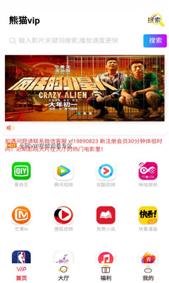 熊猫vip2024  v0.0.61图4