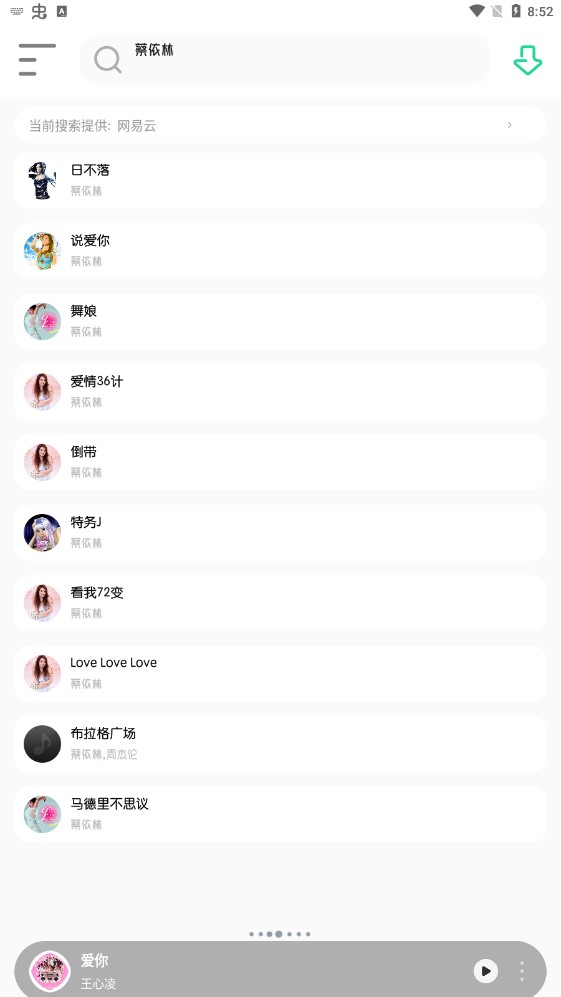 白灵音乐app下载免费安装  v1.1图2