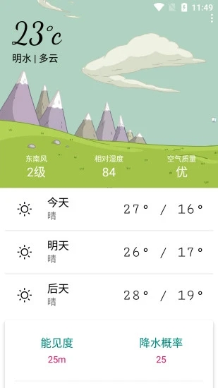 垫江明日天气预报24小时查询  v1.0图1