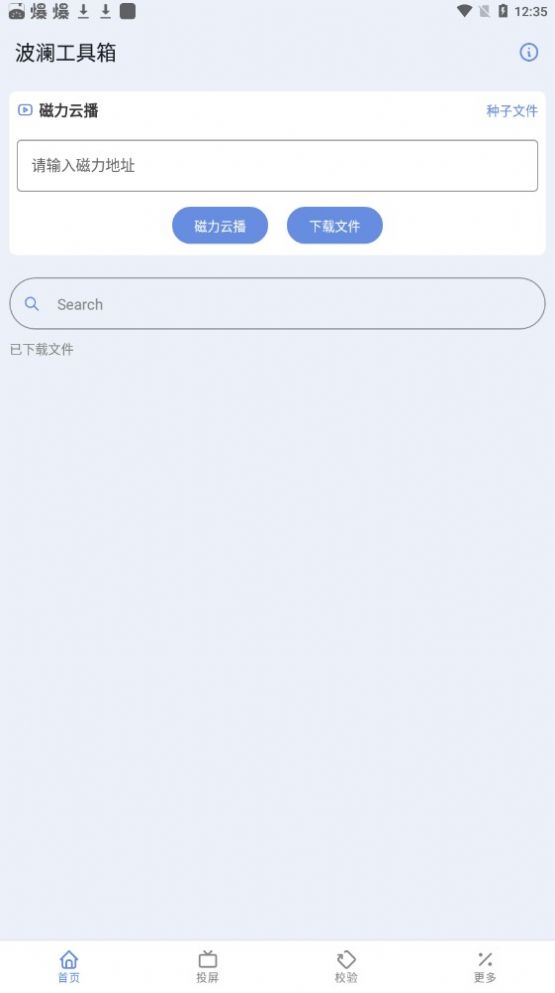 波澜工具箱  v3.5.2图1