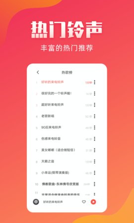 东方铃声手机版免费下载苹果  v2.1.8图3